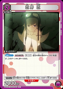 〔C〕UA42BT/MGS-1-042 忍野 忍 (紫2)