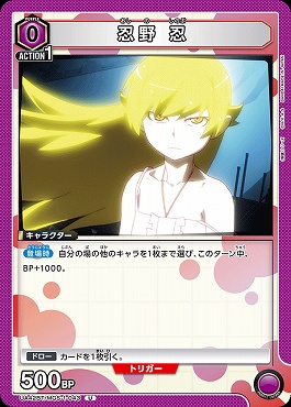 【U】UA42BT/MGS-1-043 忍野 忍 (紫0)