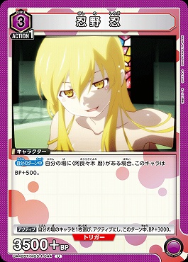 【U】UA42BT/MGS-1-044 忍野 忍 (紫3)