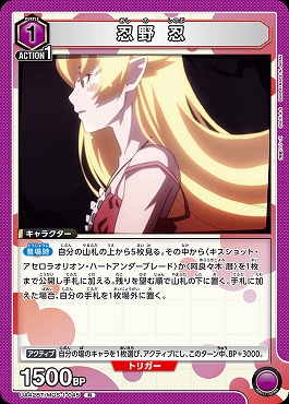 《R》UA42BT/MGS-1-045 忍野 忍 (紫)