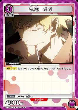 【U】UA42BT/MGS-1-049 忍野 メメ (紫)