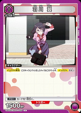 【U】UA42BT/MGS-1-056 羽川 翼 (紫0)