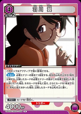 《R》UA42BT/MGS-1-058 羽川 翼 (紫)