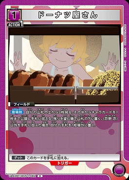 〔C〕UA42BT/MGS-1-062 ドーナツ屋さん (紫)