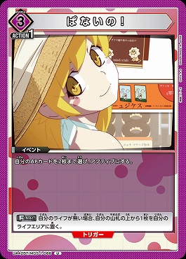 【U】UA42BT/MGS-1-066 ぱないの！ (紫)