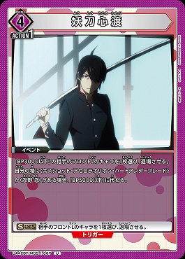 【U】UA42BT/MGS-1-067 妖刀心渡 (紫)