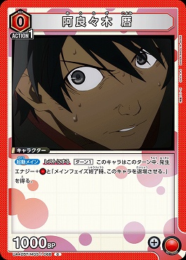 〔C〕UA42BT/MGS-1-068 阿良々木 暦 (赤)