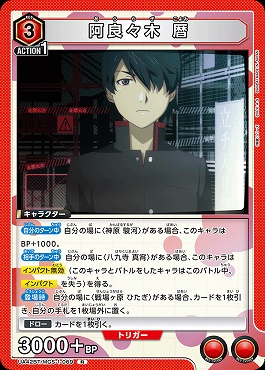 《R》UA42BT/MGS-1-069 阿良々木 暦 (赤)