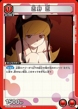 【U】UA42BT/MGS-1-070 忍野 忍 (赤)