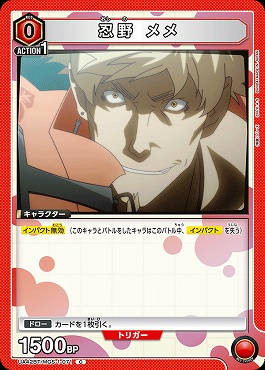 〔C〕UA42BT/MGS-1-071 忍野 メメ (赤)