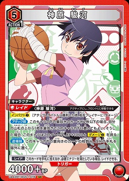 〈SR〉UA42BT/MGS-1-076 神原 駿河 (赤)