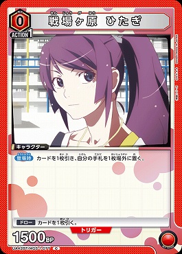 〔C〕UA42BT/MGS-1-077 戦場ヶ原 ひたぎ (赤0)