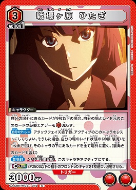 【U】UA42BT/MGS-1-079 戦場ヶ原 ひたぎ (赤※左下パワー3000)