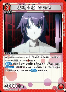 《R》UA42BT/MGS-1-081 戦場ヶ原 ひたぎ (赤)