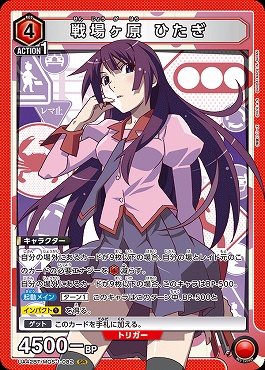 〈SR〉UA42BT/MGS-1-082 戦場ヶ原 ひたぎ (赤)