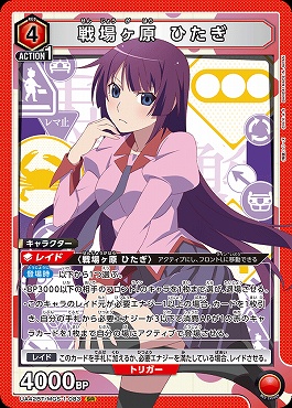 〈SR〉UA42BT/MGS-1-083 戦場ヶ原 ひたぎ (赤)