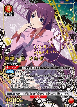 !★★パラ★★ 〈SR〉UA42BT/MGS-1-083 戦場ヶ原 ひたぎ (赤)