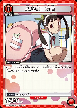〔C〕UA42BT/MGS-1-084 八九寺 真宵 (赤)