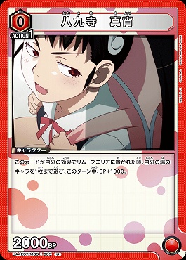 【U】UA42BT/MGS-1-085 八九寺 真宵 (赤)
