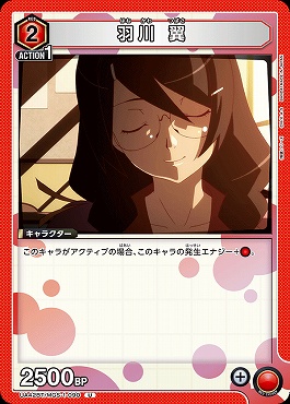 【U】UA42BT/MGS-1-090 羽川 翼 (赤)