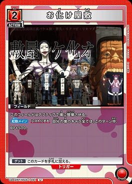【U】UA42BT/MGS-1-091 お化け屋敷 (赤)