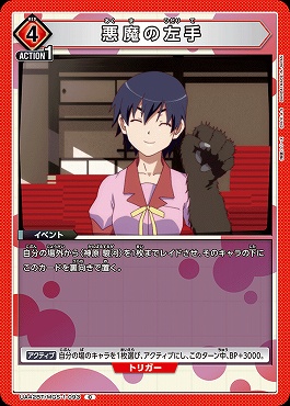 〔C〕UA42BT/MGS-1-093 悪魔の左手 (赤)