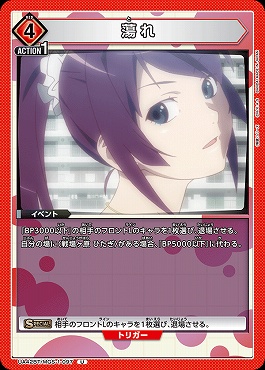 【U】UA42BT/MGS-1-097 蕩れ (赤)