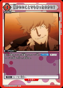 〔C〕UA42BT/MGS-1-098 何かいいことでもあったのかい？ (赤)