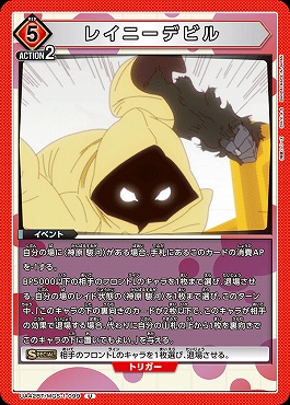 【U】UA42BT/MGS-1-099 レイニーデビル (赤)