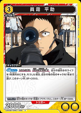 【U】UA43BT/SMD-1-006 眞霜 平助(黄3)