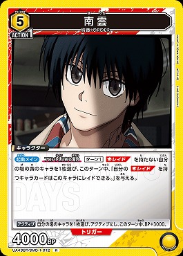 《R》UA43BT/SMD-1-012 南雲(黄5)