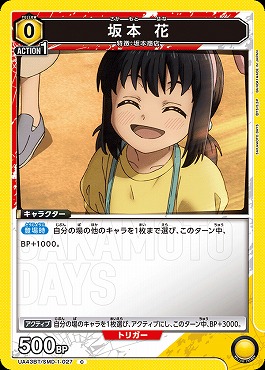 〔C〕UA43BT/SMD-1-027 坂本 花(黄)