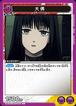 〔C〕UA43BT/SMD-1-043 大佛(紫1)