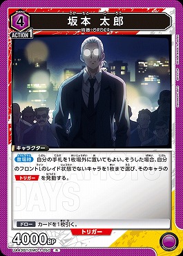 《R》UA43BT/SMD-1-050 坂本 太郎(紫4)