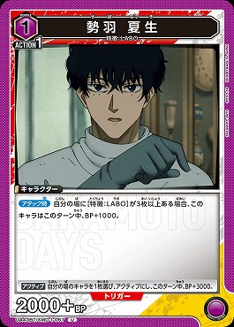 【U】UA43BT/SMD-1-067 勢羽 夏生(紫1)