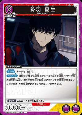 【U】UA43BT/SMD-1-068 勢羽 夏生(紫3)