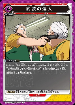 【U】UA43BT/SMD-1-079 変装の達人(紫)