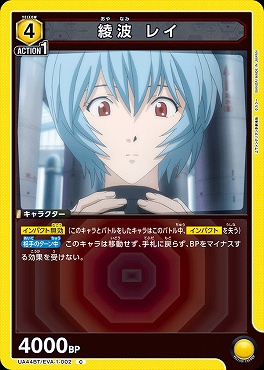 〔C〕 UA44BT/EVA-1-002 綾波 レイ (4黄