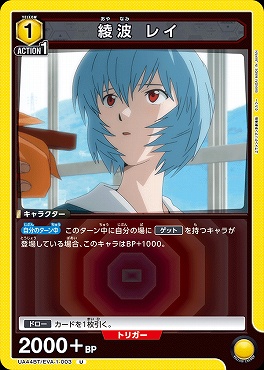 【U】 UA44BT/EVA-1-003 綾波 レイ (1黄