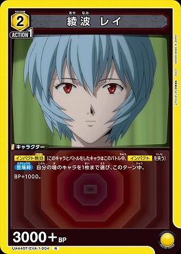 《R》 UA44BT/EVA-1-004 綾波 レイ (2黄