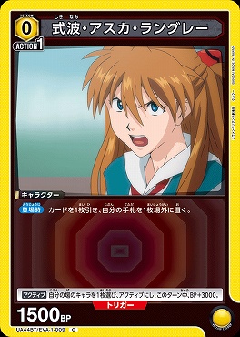 〔C〕 UA44BT/EVA-1-009 式波・アスカ・ラングレー (0黄
