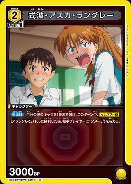 〔C〕 UA44BT/EVA-1-010 式波・アスカ・ラングレー (2黄