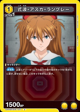 【U】 UA44BT/EVA-1-011 式波・アスカ・ラングレー (1黄