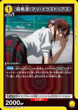 《R》 UA44BT/EVA-1-017 真希波・マリ・イラストリアス (1黄