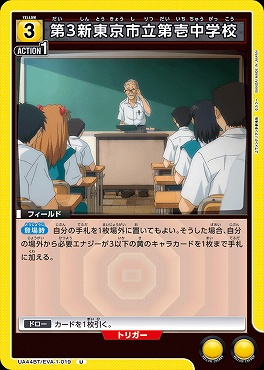 【U】 UA44BT/EVA-1-019 第3新東京市立第壱中学校 (3黄
