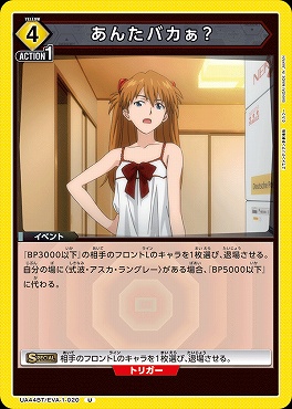 【U】 UA44BT/EVA-1-020 あんたバカぁ? (4黄