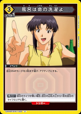 【U】 UA44BT/EVA-1-023 風呂は命の洗濯よ (3黄