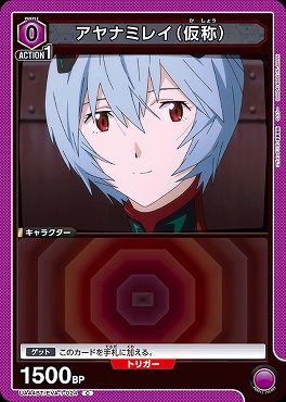 〔C〕 UA44BT/EVA-1-024 アヤナミレイ（仮称） (0紫