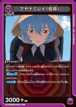 【U】 UA44BT/EVA-1-026 アヤナミレイ(仮称) (2紫