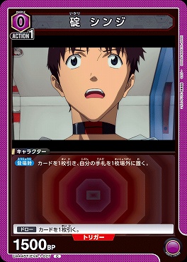 〔C〕 UA44BT/EVA-1-027 碇 シンジ (0紫